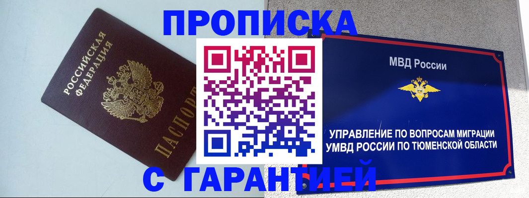 временная регистрация недорого в Можайске