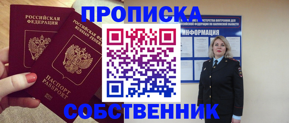 прописка штамп в Можайске